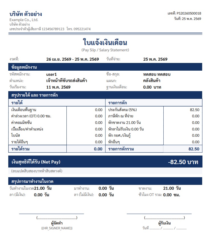 ระบบ E-Payslip สลิปเงินเดือนออนไลน์