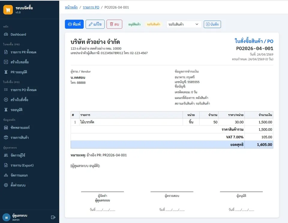 ระบบจัดซื้อออนไลน์ Smart Procurement System