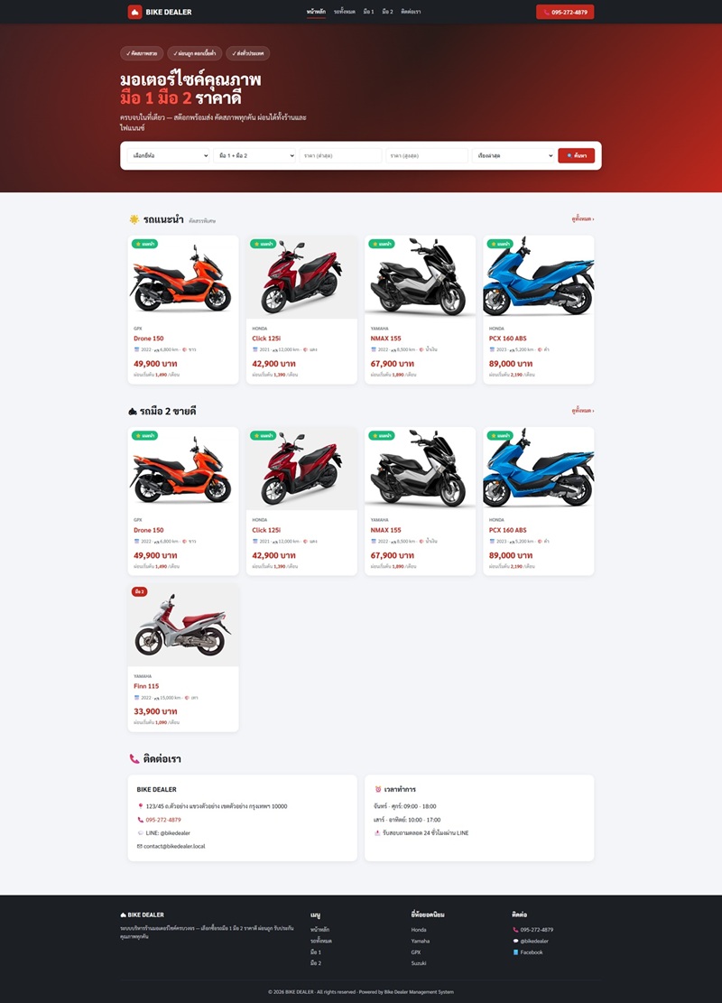 เทคนิคปั้นยอดขายร้านรถมือสองและมอเตอร์ไซค์ ด้วยการใช้ Data และ CRM