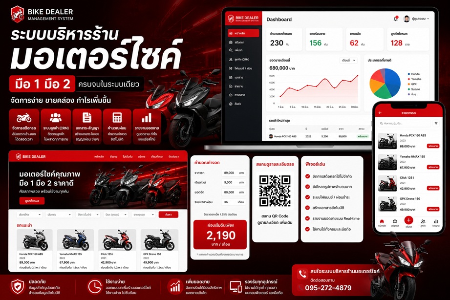 ระบบ ระบบบริหารจัดการร้านมอเตอร์ไซค์และเต็นท์รถ (BIKE DEALER SYSTEM) - PM Programing