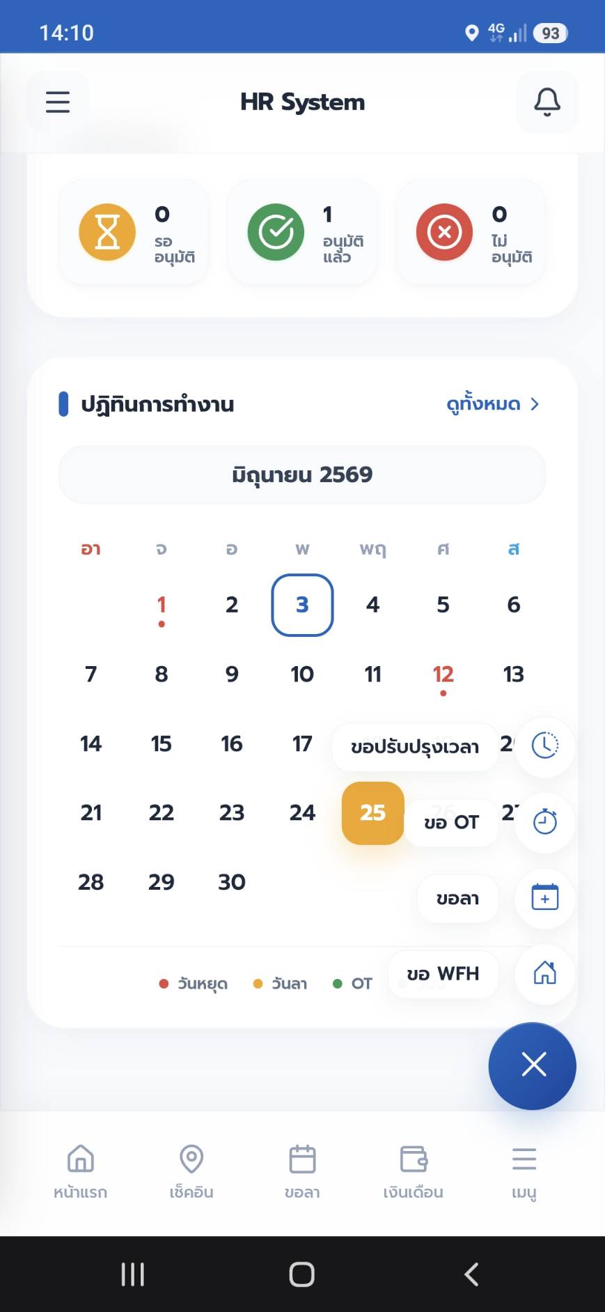 ตัวอย่างระบบบริหารงานบุคคลบนมือถือ โปรแกรม HR สำเร็จรูป