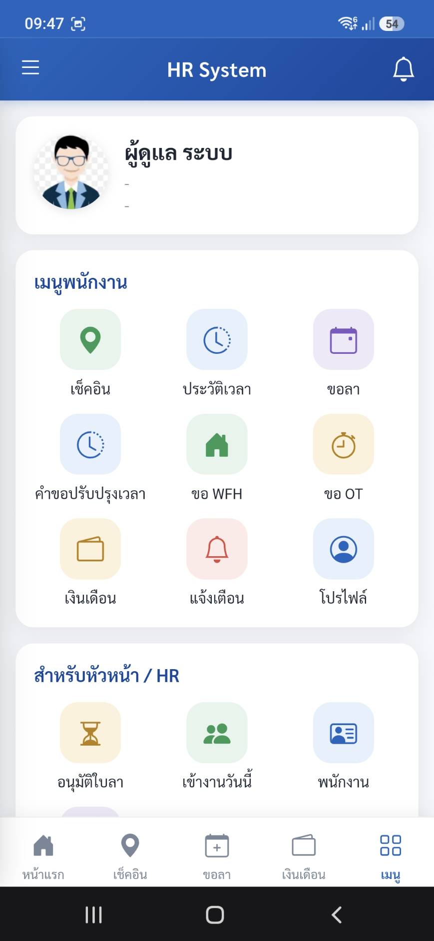 ฟีเจอร์โปรแกรม HR สำเร็จรูป ลงเวลา คำนวณเงินเดือน ขอลาออนไลน์